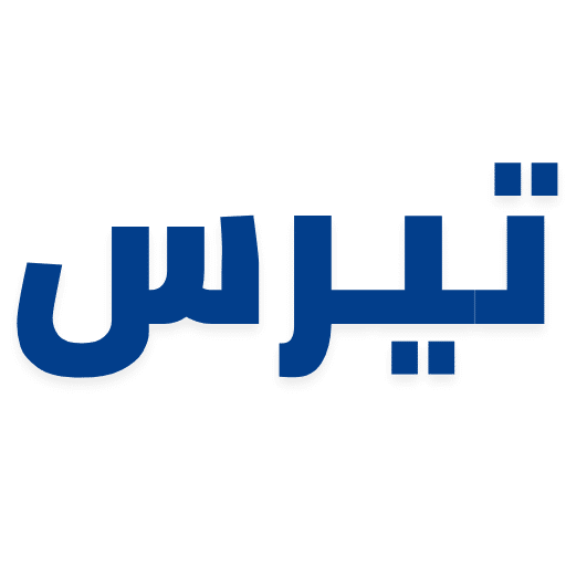 شعار تيرس نيوز بتدرج لوني أزرق، يظهر فيه النص "تيرس | نيوز" بخط عربي عصري على خلفية بيضاء.