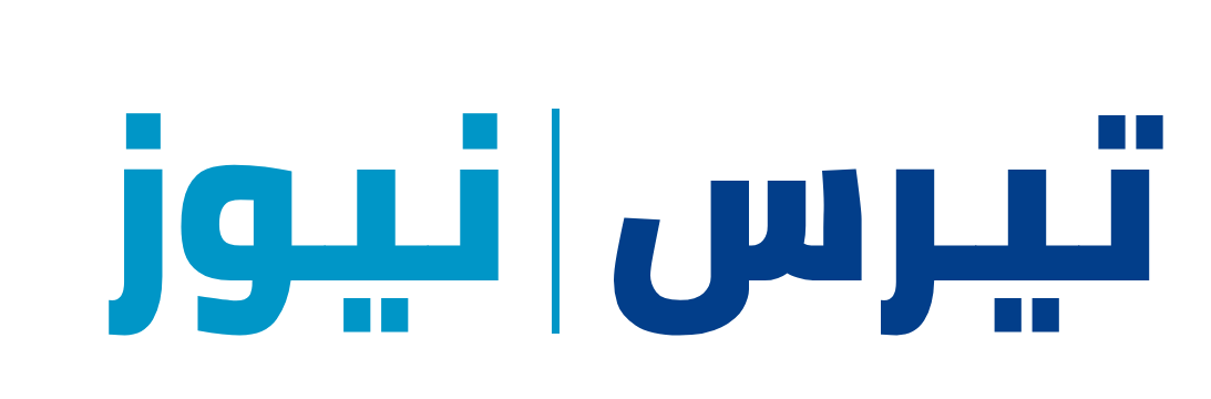 تيرس نيوز